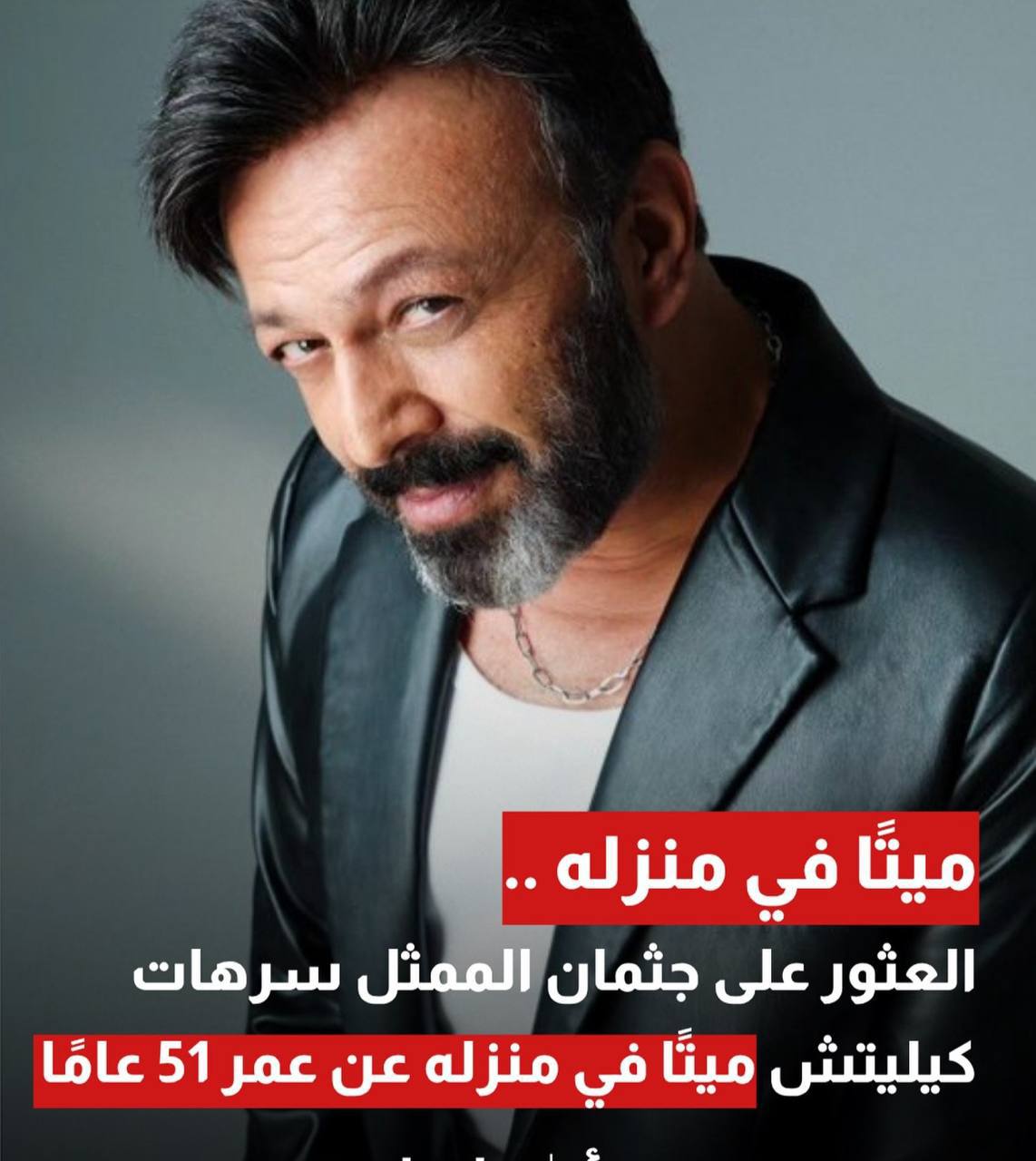 وفاه الممثل التركي. سرحات